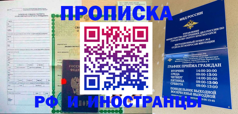 прописка регистрация в Лянторе
